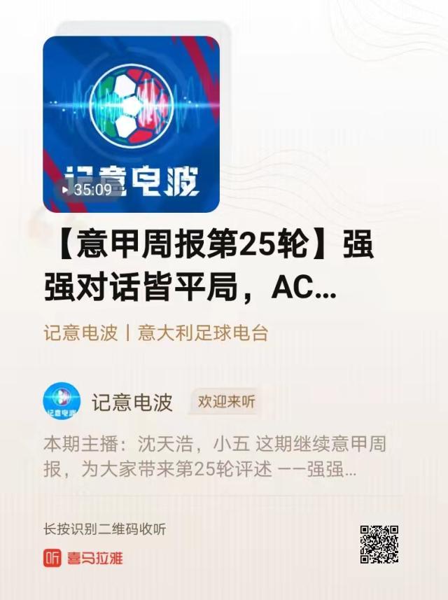 1644933171648043749.jpg 开云APP-【记意电波】第25轮周报:强强对话皆战平,谁是赢家?