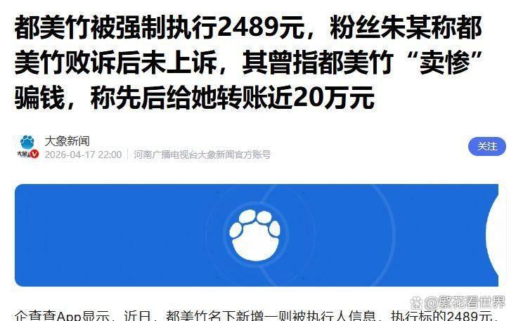 开云体育入口-亲手送吴亦凡入狱5年后,都美竹迎噩耗,法院出手或使其饭碗不保